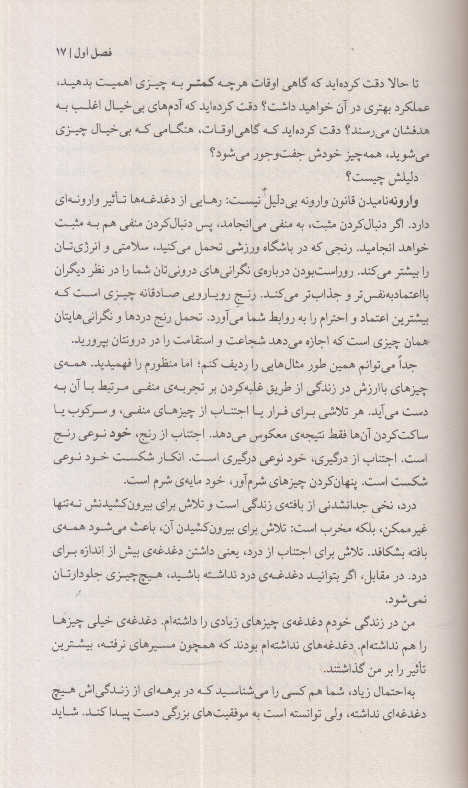 هنر ظریف رهایی از دغدغه ها
